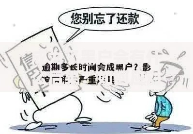 成为了黑户会有什么后果?如何应对信用危机 成为了黑户会有什么后果?如何应对信用危机