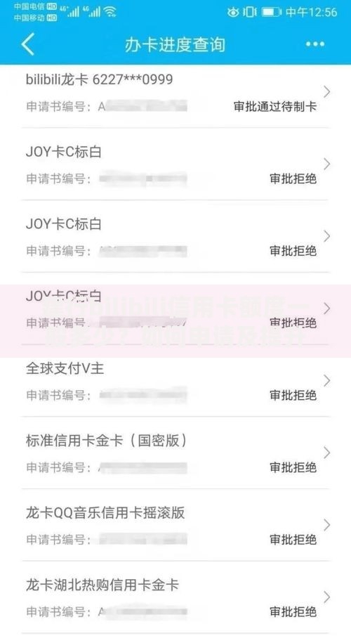 建行bilibili信用卡额度一般多少？如何申请及提升技巧