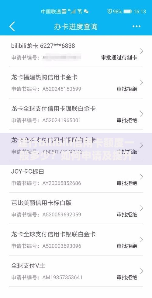 建行bilibili信用卡额度一般多少？如何申请及提升技巧