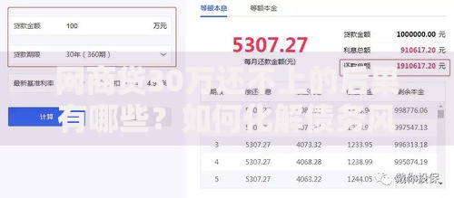 网商贷30万还不上的后果有哪些？如何化解债务风险？