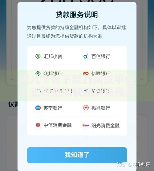 求几个好下款的网贷平台？正规低息快速到账推荐
