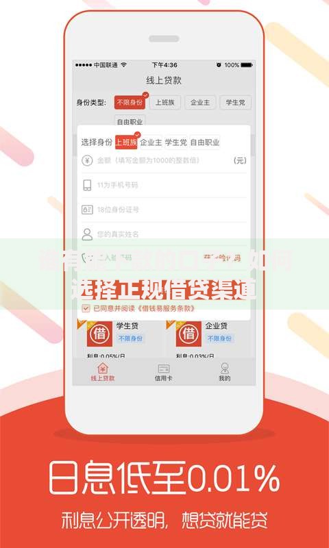 谁有能下款的口子？如何选择正规借贷渠道
