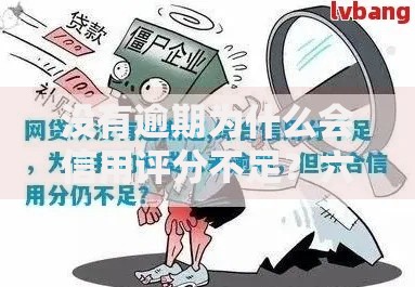 没有逾期为什么会信用评分不足？六大隐藏原因解析