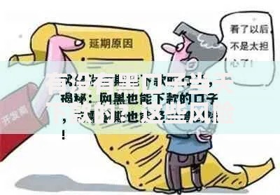有没有黑口子当天下款的？这些风险必须警惕