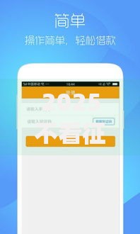 2025不看征信的借钱app如何实现低门槛借贷？