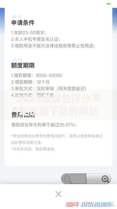 2025年综合评分不足也能下款的网贷申请攻略及平台解析 2025年综合评分不足也能下款的网贷申请攻略及平台解析