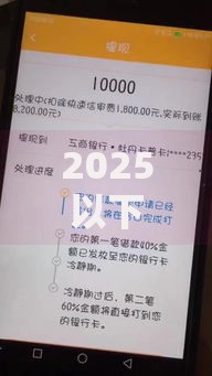 2025以下借款口子如何选择？低门槛贷款申请指南