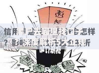 黑户去哪里找口子？深度解析5大正规借贷途径