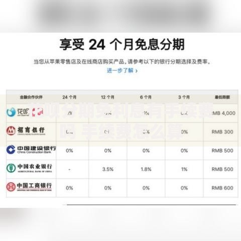 花呗分期免利息有手续费吗 手续费怎么算