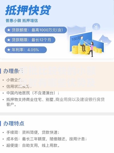 审批比较快的小额贷款有哪些优势及申请条件