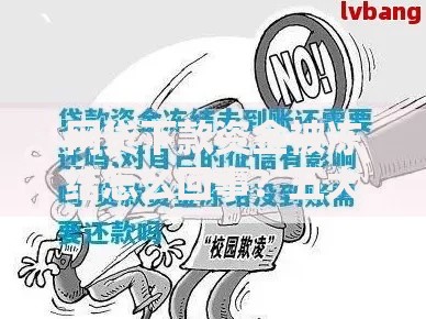 网贷下款资金被冻结怎么回事？五大原因及解决方法全解析