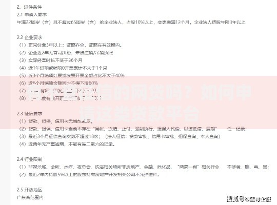 有不查征信的网贷吗？如何申请这类贷款平台