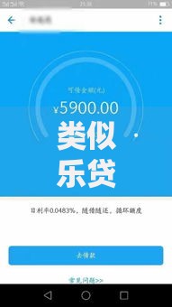 类似乐贷款的口子有哪些？正规低息平台解析