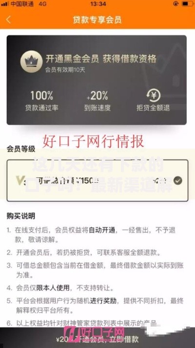 这几天还有下款的口子吗?最新渠道解析与风险提示 这几天还有下款的口子吗?最新渠道解析与风险提示