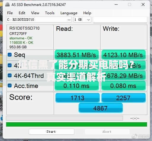 征信黑了能分期买电脑吗?真实渠道解析 征信黑了能分期买电脑吗?真实渠道解析