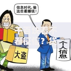 千百块看不看征信？贷款条件全解析