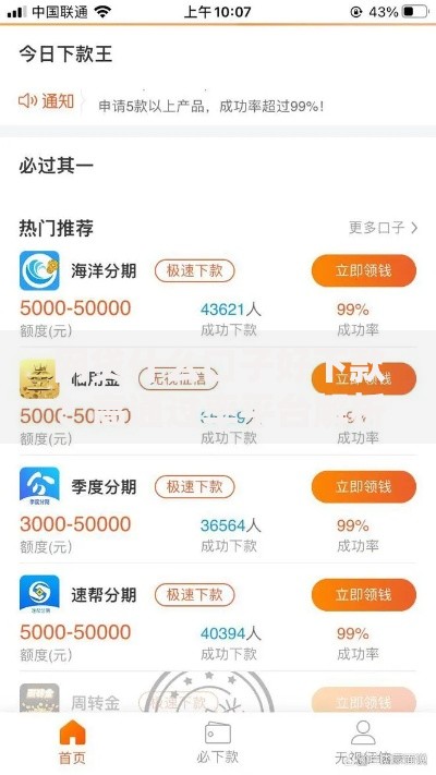 网贷什么口子好下款?高通过率平台解析 网贷什么口子好下款?高通过率平台解析