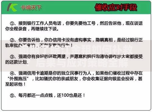 逾期了皖江金租如何补救？后果与应对策略全解