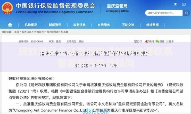 蚂蚁消费金融客服电话如何快速联系客服解答贷款疑问