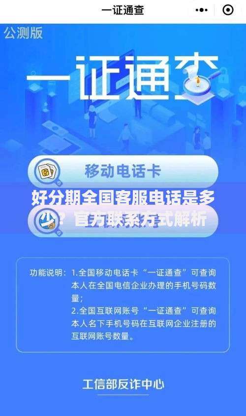 好分期全国客服电话是多少？官方联系方式解析