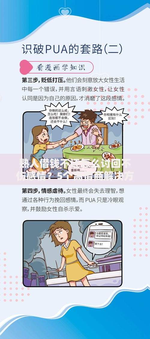 熟人借钱不还怎么讨回不伤感情？5个高情商解决方法
