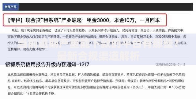 当前逾期严重能下款的平台有那些？最新合规渠道解析