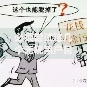 必须尝试这几个无视黑户包下款app解决资金难题