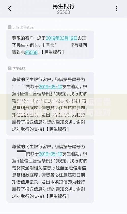 普惠快信金融起诉短信是真的吗?权威解答与应对指南 普惠快信金融起诉短信是真的吗?权威解答与应对指南