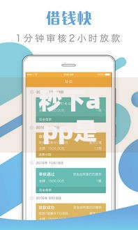 秒下app是哪里的口子合法贷款平台解析