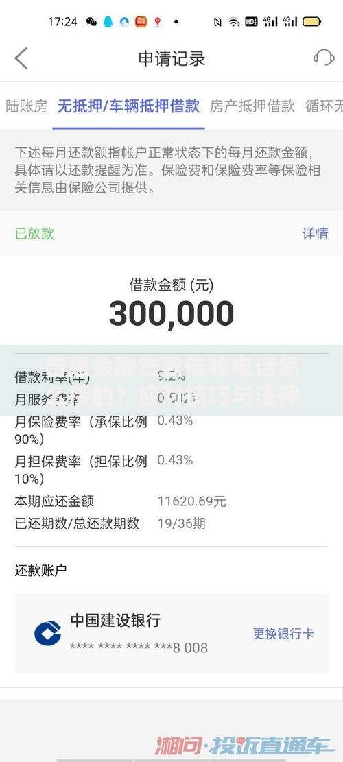 普惠金融贷款催收电话怎么接的？应对技巧与法律须知