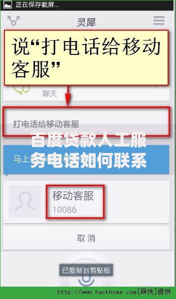 百度贷款人工服务电话如何联系？官方渠道全解析