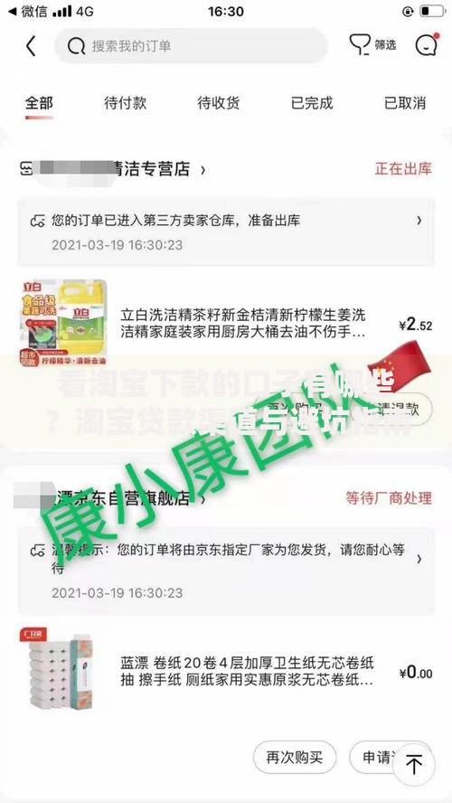 看淘宝下款的口子有哪些？淘宝贷款渠道与避坑指南