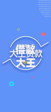 借款大王app下载安全吗？正规渠道及流程全解析