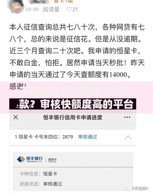 不看征信的网贷哪个好批款?审核快额度高的平台解析 不看征信的网贷哪个好批款?审核快额度高的平台解析