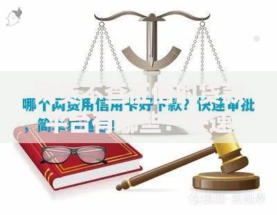 网贷不查征信的贷款平台有哪些？快速审批渠道解析