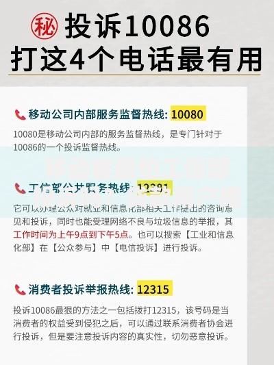 移动客服怕工信部投诉吗？贷款用户维权指南