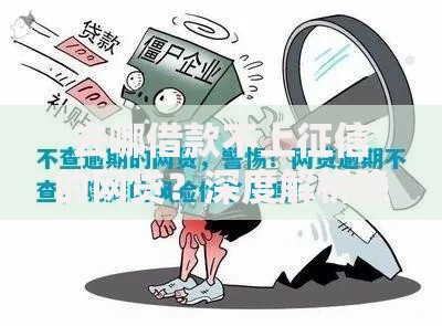 去哪借款不上征信的网贷？深度解析隐藏渠道与风险
