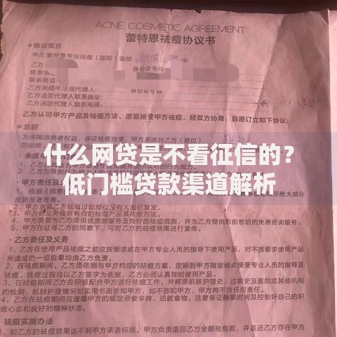 什么网贷是不看征信的？低门槛贷款渠道解析