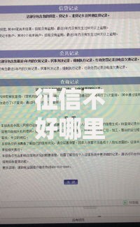 征信不好哪里可以贷款？详解5种可行渠道与避坑指南