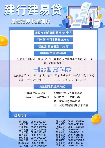 建设信用卡贷款口子：条件解析与申请指南