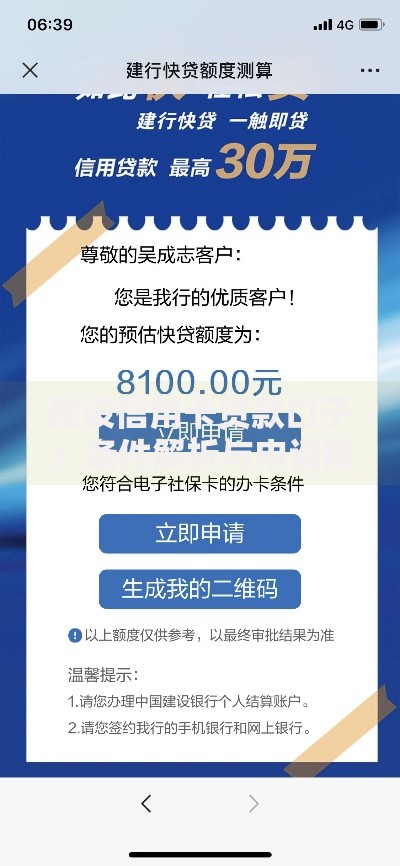 建设信用卡贷款口子：条件解析与申请指南