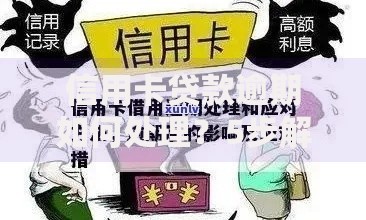 信用卡贷款逾期如何处理？5步解决债务危机指南