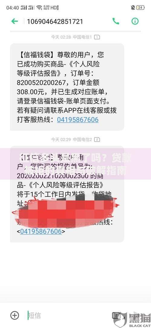征信多头是黑了吗？贷款被拒的真相与破解指南