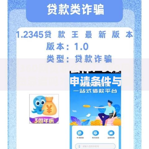 360网贷怎么样？360网贷靠谱吗？申请条件与额度解析