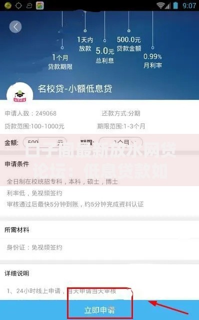口子阁最新放水网贷论坛:低息贷款如何快速申请? 口子阁最新放水网贷论坛:低息贷款如何快速申请?