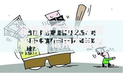 征信黑了可以考驾照吗？信用不良报考驾照全解析