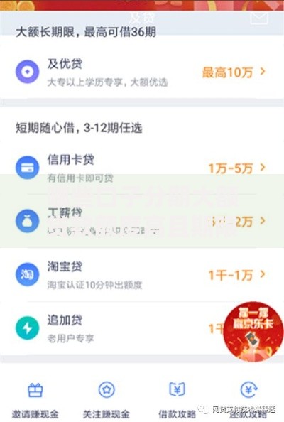 哪些口子分期大额贷款额度高且期限长？