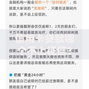 信用卡贷款哪个不上征信？正规渠道与征信影响解析