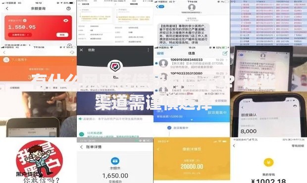 有什么网黑花借款的口子6？这些渠道需谨慎选择