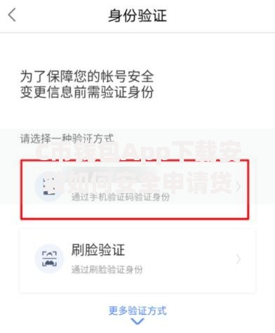 C币钱包App下载安装如何安全申请贷款？全流程解析